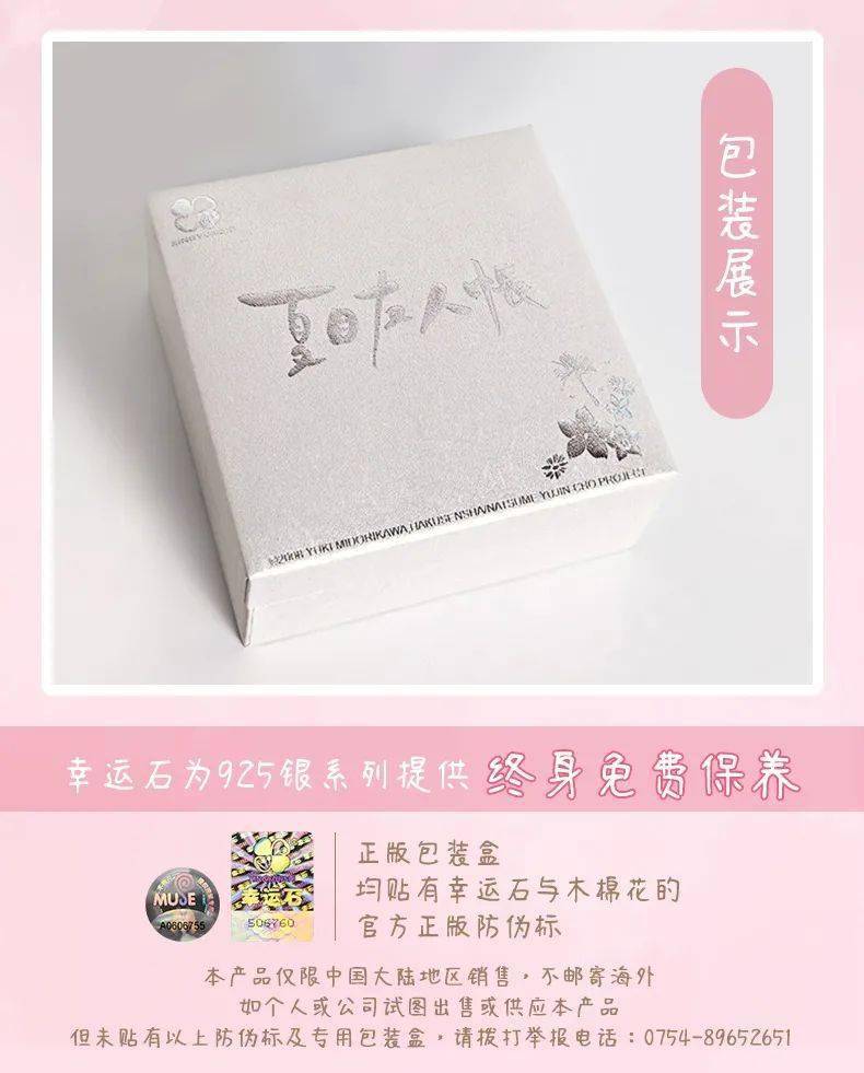 系列|幸运石动漫 ×《夏目友人帐》｜猫咪老师的团子时间手链 萌趣登场~