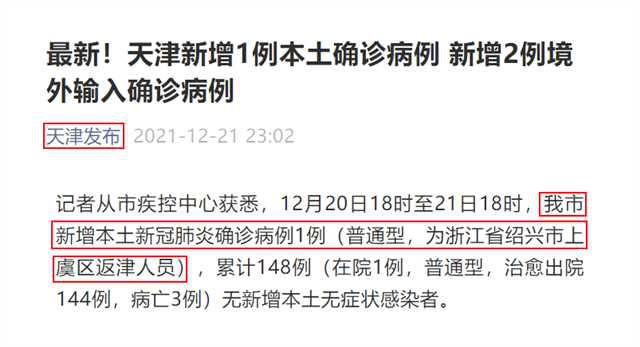 天津西青区确诊1例
 ,天津西青区确诊1例病例