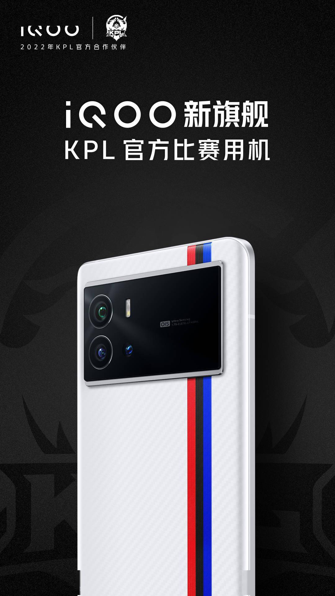 新旗舰|新一代 KPL 官方比赛用机，iQOO 9 新旗舰官方高清图公布