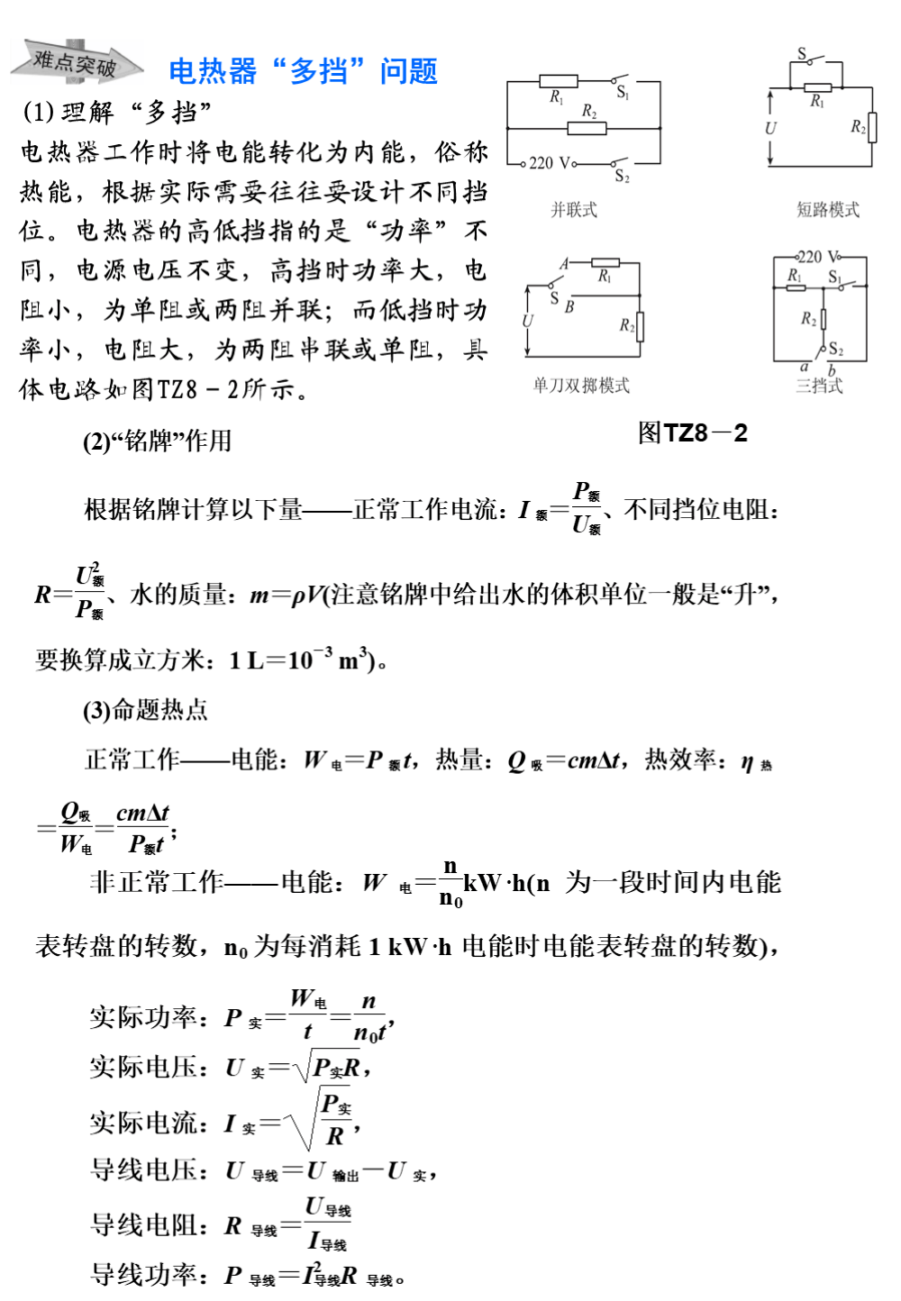 识别|中考物理知识点汇总，搞定这些题型胸有成竹，帮孩子收藏