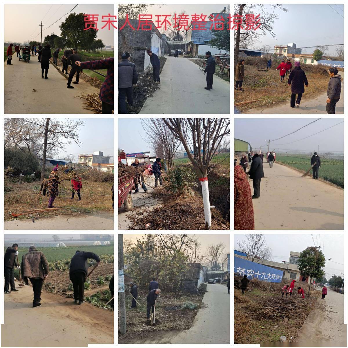 镇平县贾宋镇:转作风,提效能,抓落实 开展人居环境整治工作_农村_群众