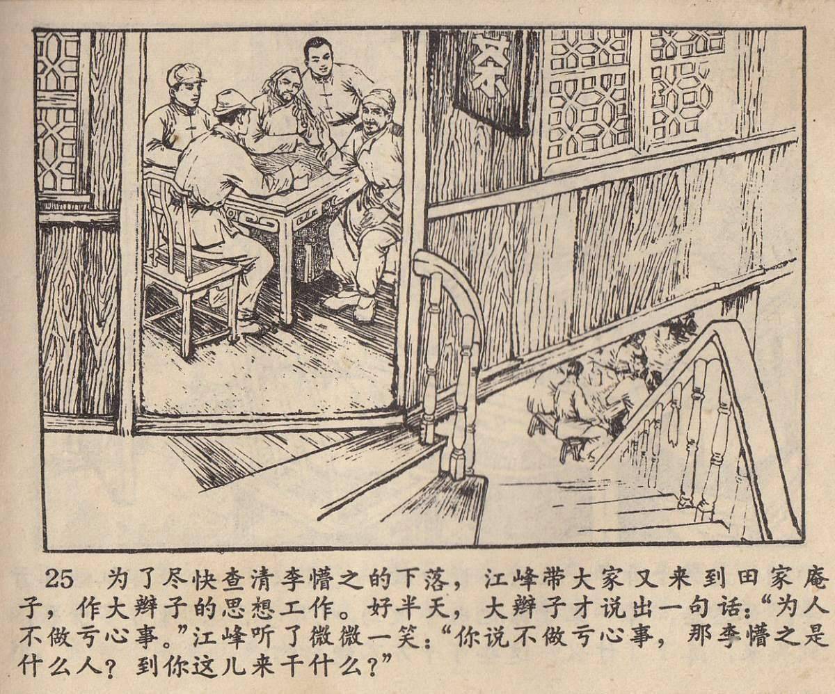 连环画《追穷寇》，谁说穷寇莫追，就要一追到底