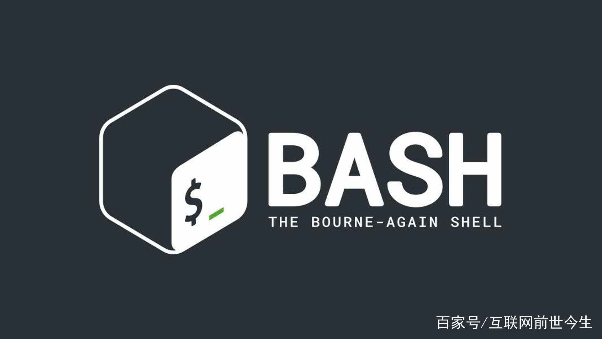 学会shell真可怕,所有linux都能拿下_bourne_脚本_操作系统
