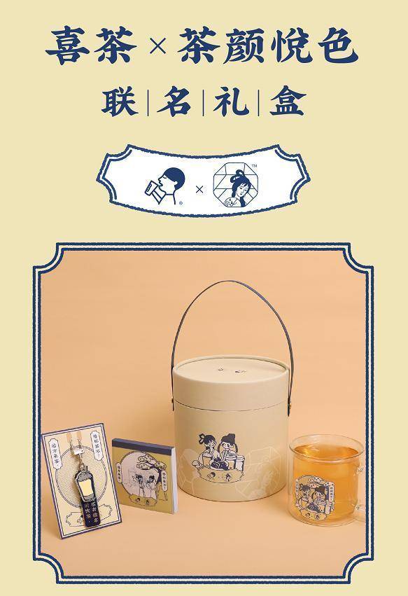 对手变队友喜茶与茶颜悦色牵手成功推限量版礼盒