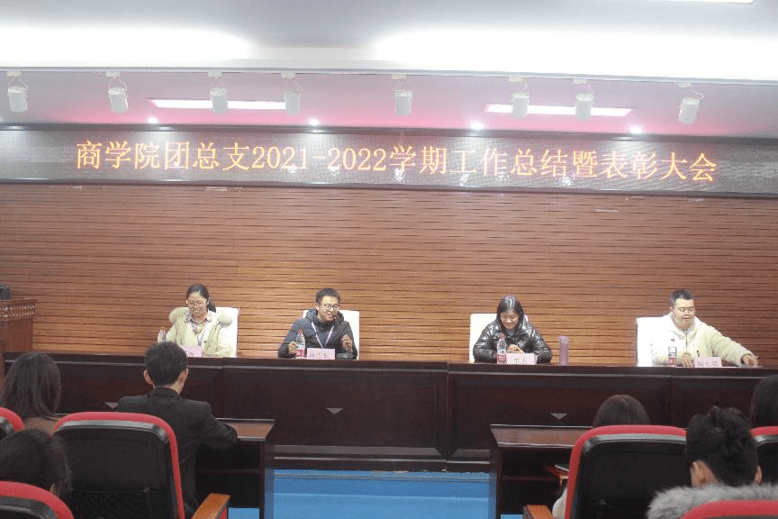 学院团总支开展2021-2022-1学期工作总结暨表彰大会_骨干_活动_冉崇旭