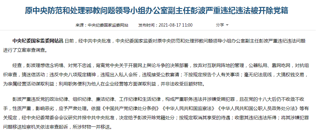 彭波被控受贿5464万余元彭波简历最新消息彭波犯了什么事