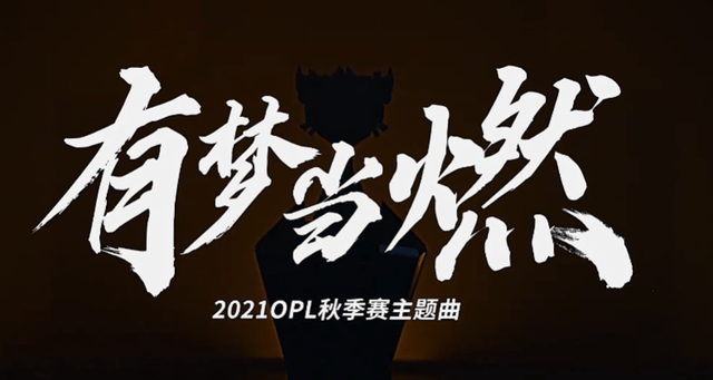 kbshinya原创新作电竞燃曲点亮决战平安京opl决赛舞台