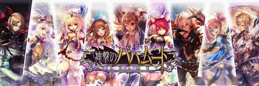 cygames巴哈姆特之怒明年2月停止更新劇情