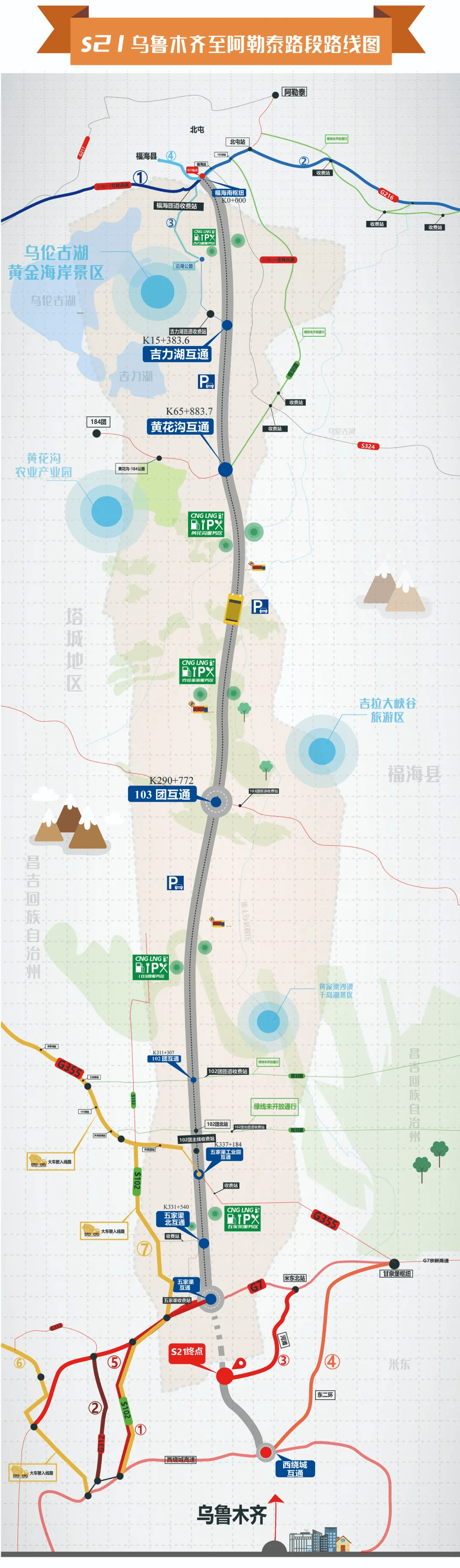 五家渠市_高速公路_旅游