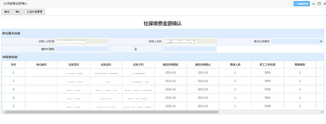 小贴士大连市电子税务局税费一体化办税缴费服务之单位职工社保费缴纳