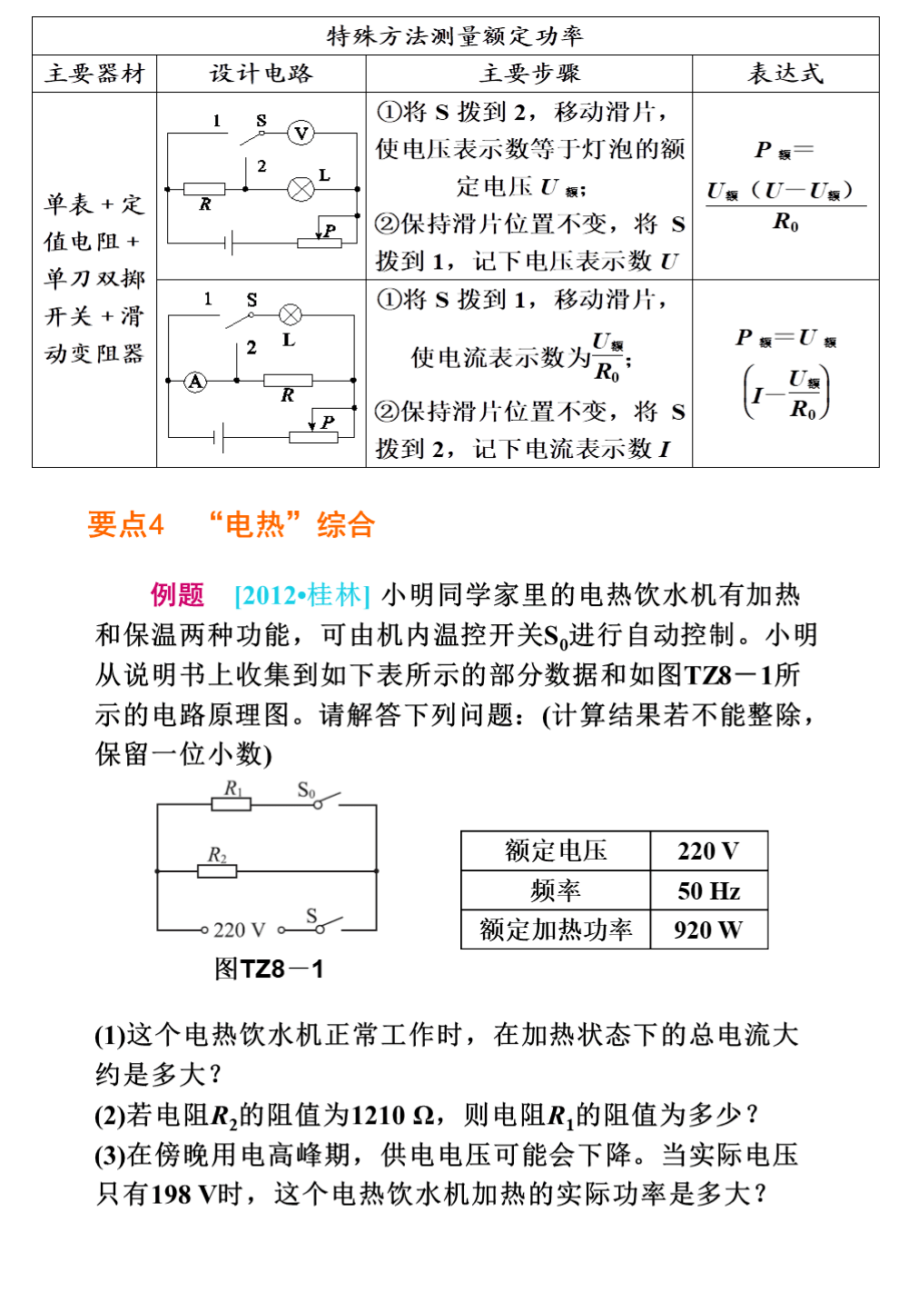 识别|中考物理知识点汇总，搞定这些题型胸有成竹，帮孩子收藏