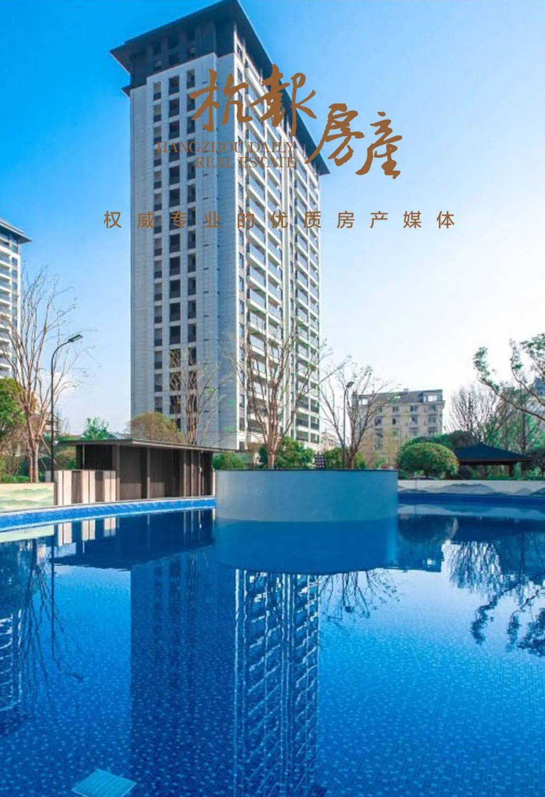 地上集团苕溪公馆实景图今日共有8盘公示5盘登记,详见文末▼在一场