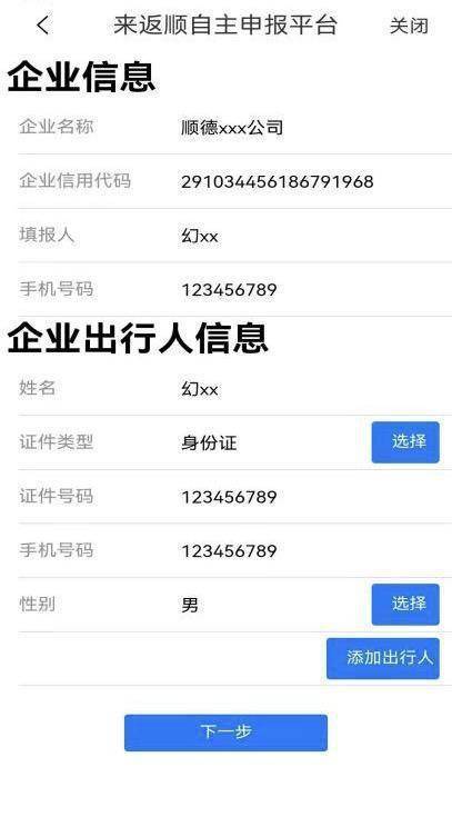 信息|涉疫地区（来）返顺自主申报平台已上线，操作指引戳↓↓↓