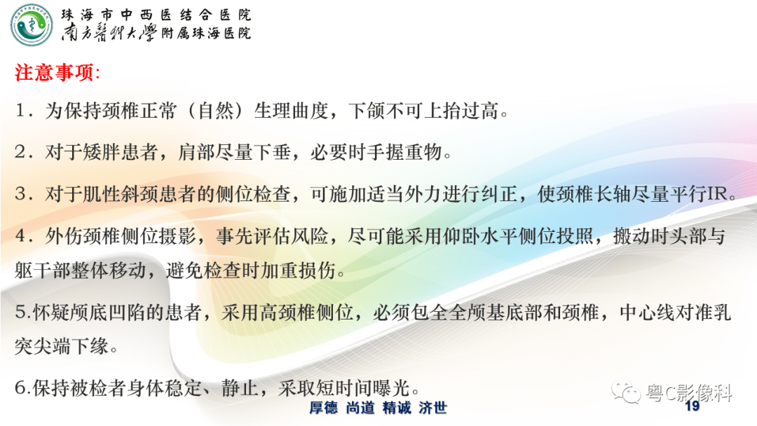 頸椎dr拍攝技術必須掌握的基本功