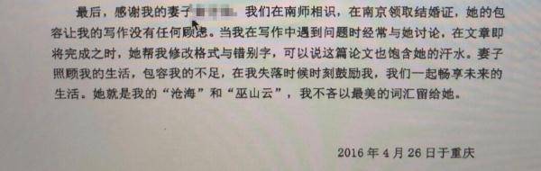 硕士|我能想到最浪漫的事，就是把你写进论文致谢里