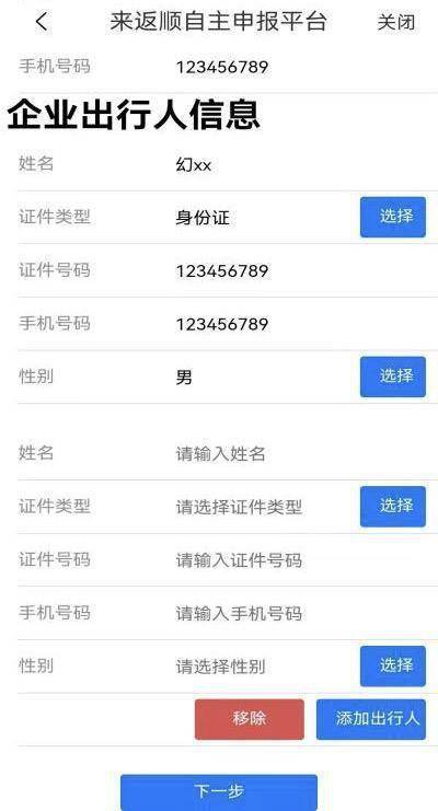 信息|涉疫地区（来）返顺自主申报平台已上线，操作指引戳↓↓↓