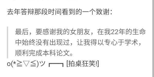 硕士|我能想到最浪漫的事，就是把你写进论文致谢里