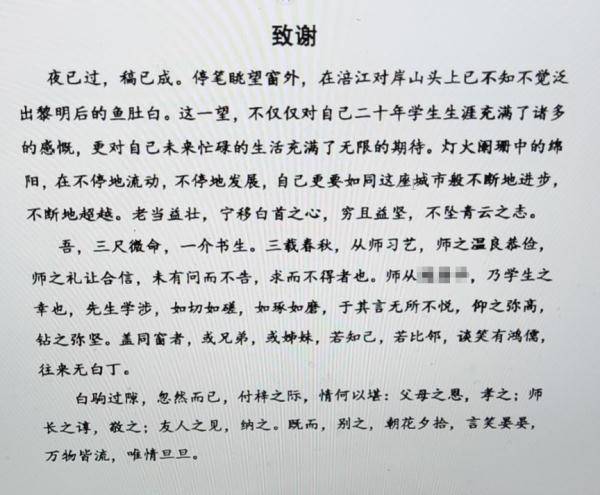 硕士|我能想到最浪漫的事，就是把你写进论文致谢里