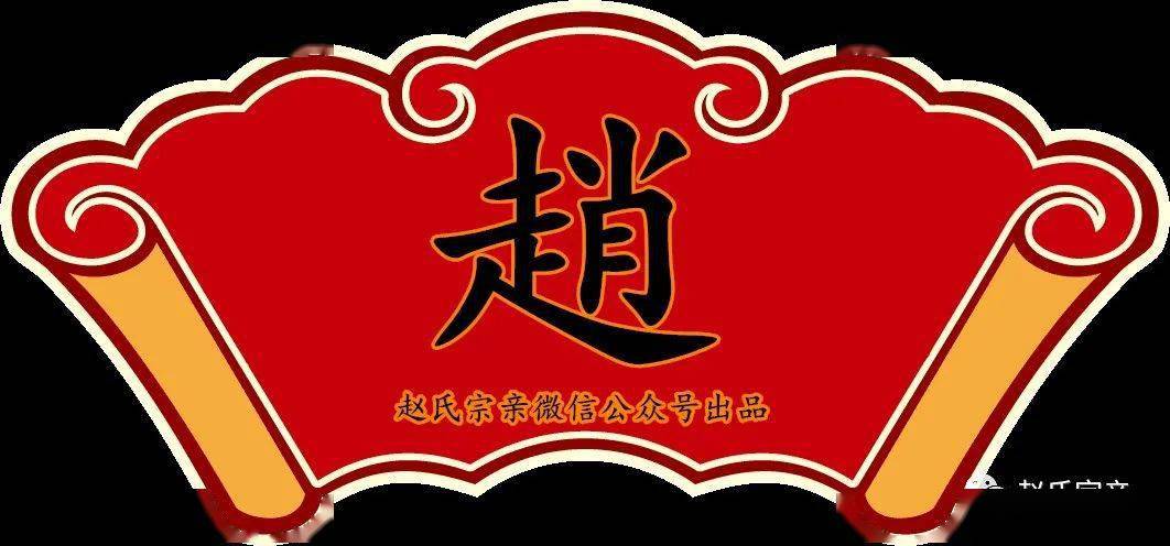 赵氏家族之所以能够兴旺道理全在家训里