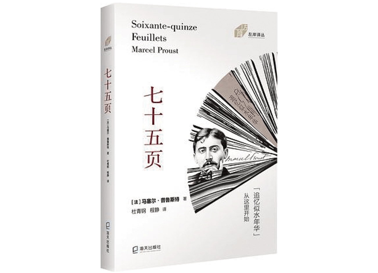 叙事|从七十五页到一千万字，《追忆似水年华》没说出的故事