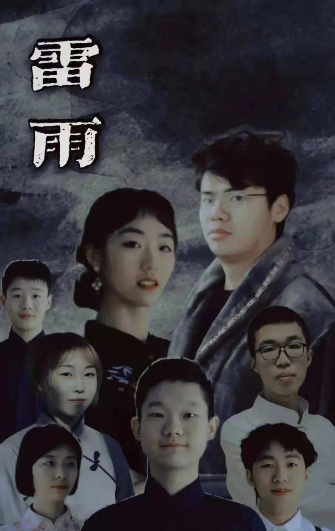 万兴周萍: 周煜杭四凤: 吴佳霖鲁侍萍: 祁颢佳繁漪: 刘兴宇鲁大海