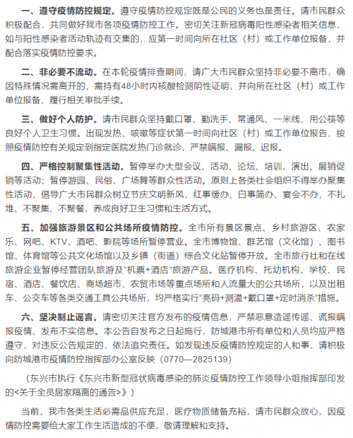 东兴市|广西一地升为高风险