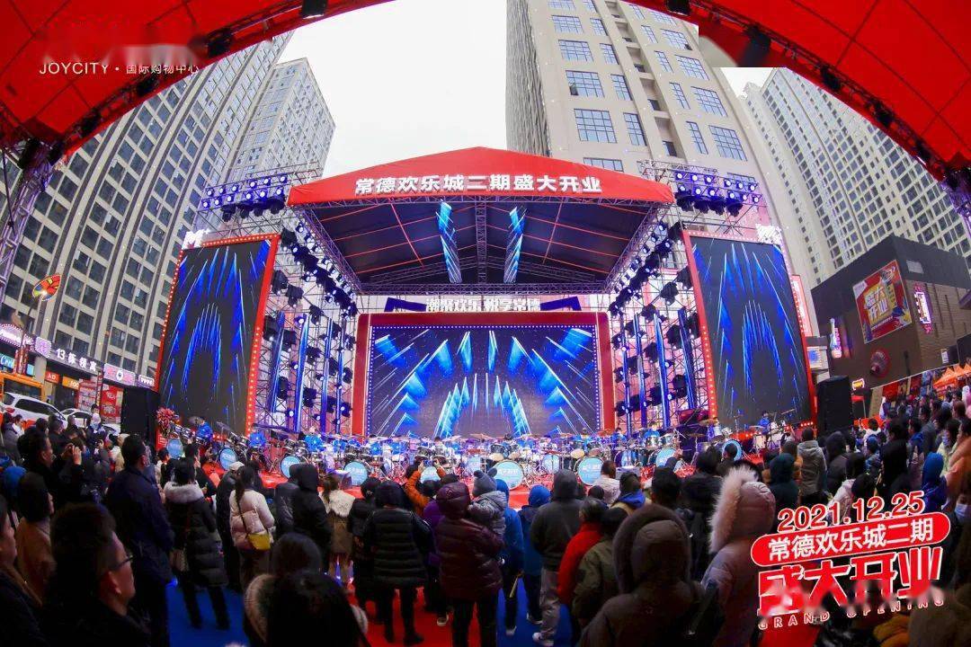 欢乐城二期盛大开业!引爆常德商业新格局!