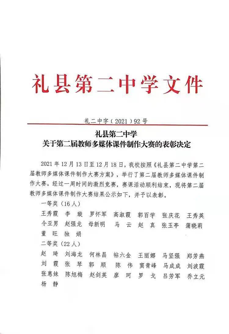 教研教改礼县二中举行全体教师多媒体课件制作大赛