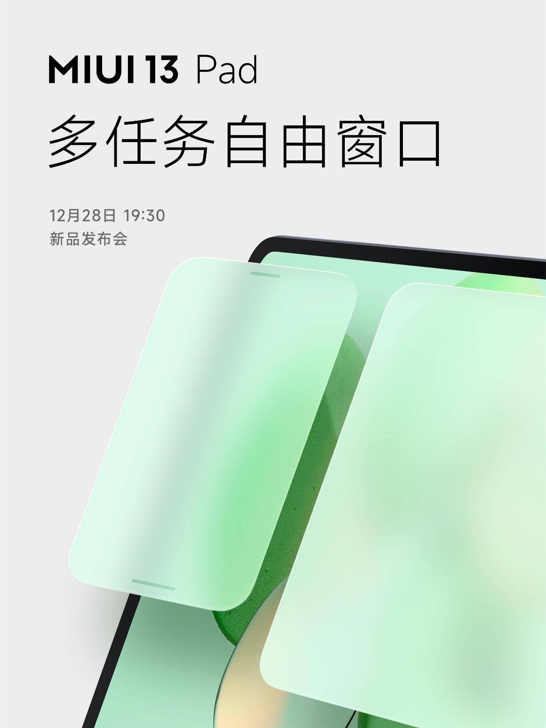 多任务|一个自由小窗不够？小米 MIUI 13 Pad 预热，支持多任务自由窗口