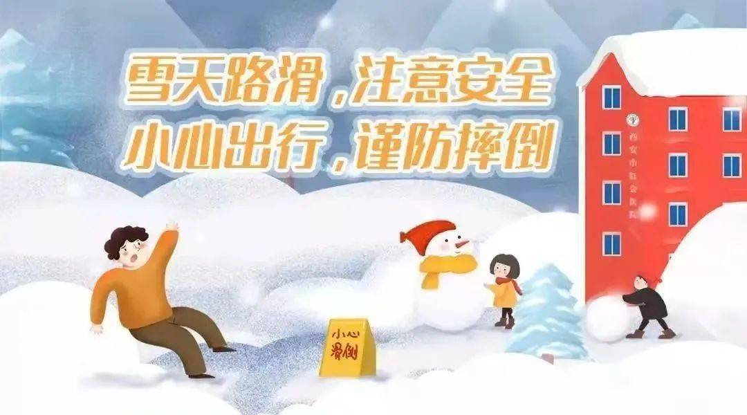 【清华宝贝】雨雪天气来袭 致家长的一封信_幼儿_孩子_道路