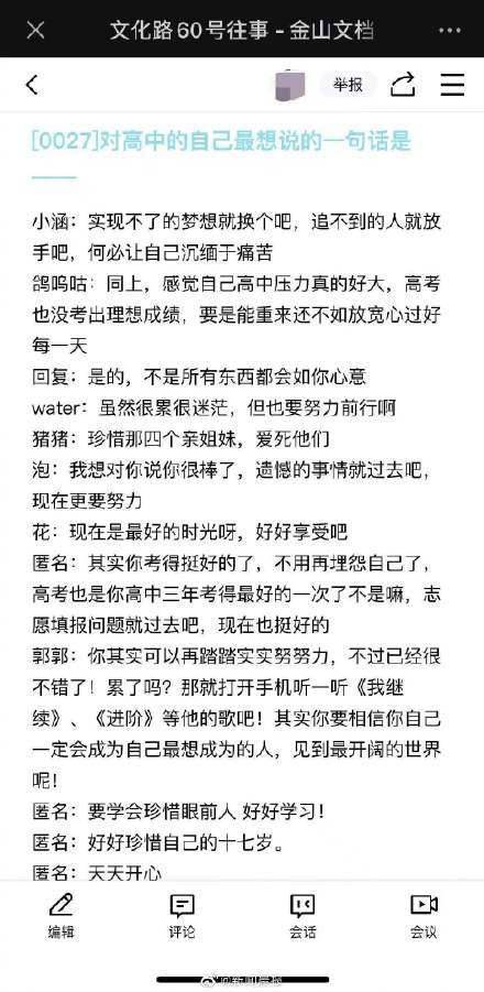 实时|你的朋友圈有没有？高中回忆录文档破防了