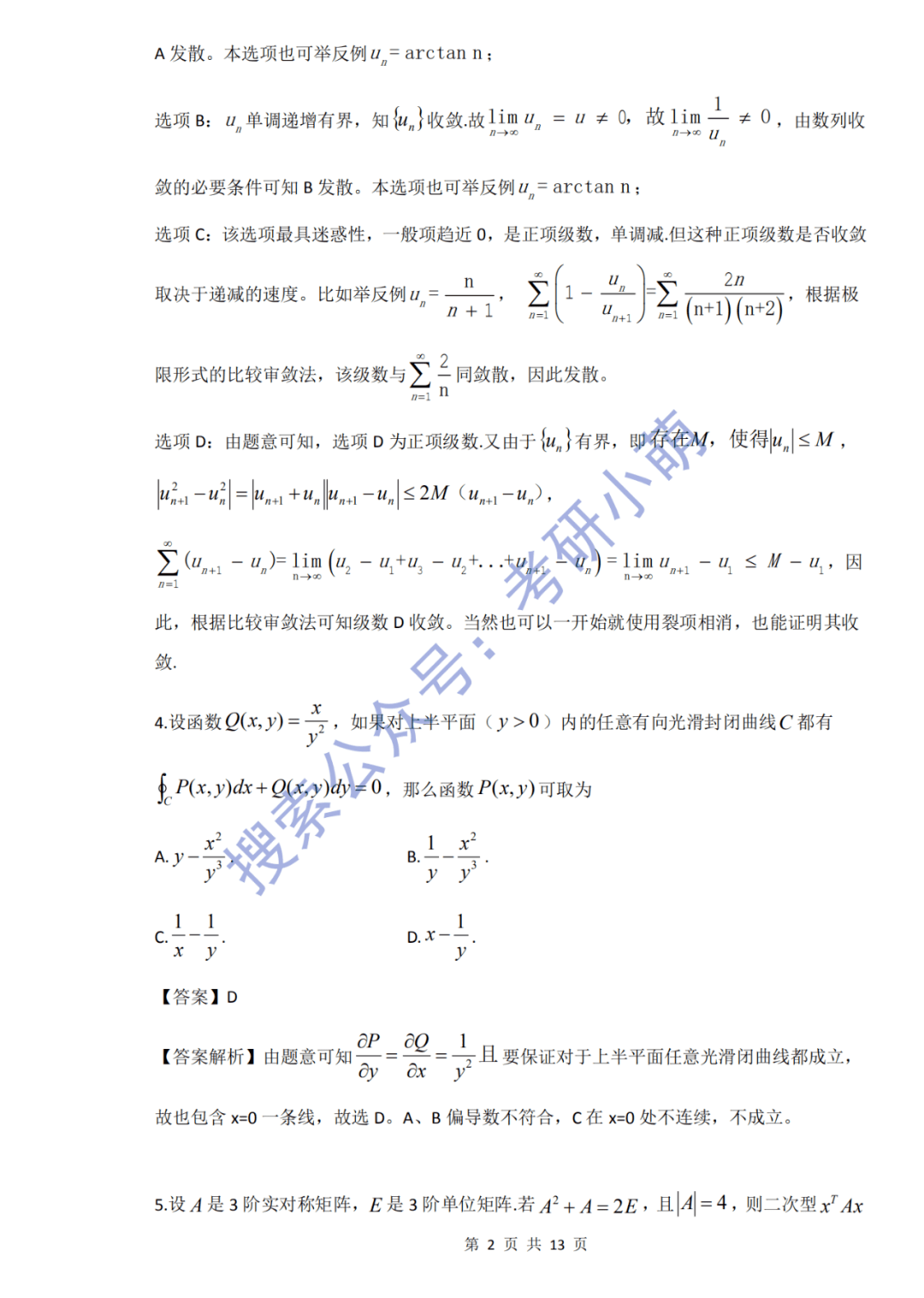 2019年数一考研真题