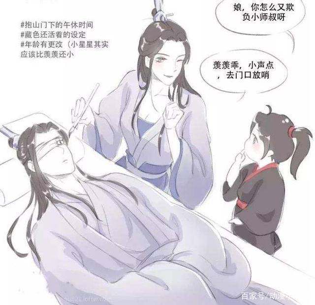 魔道祖师蓝翼图片