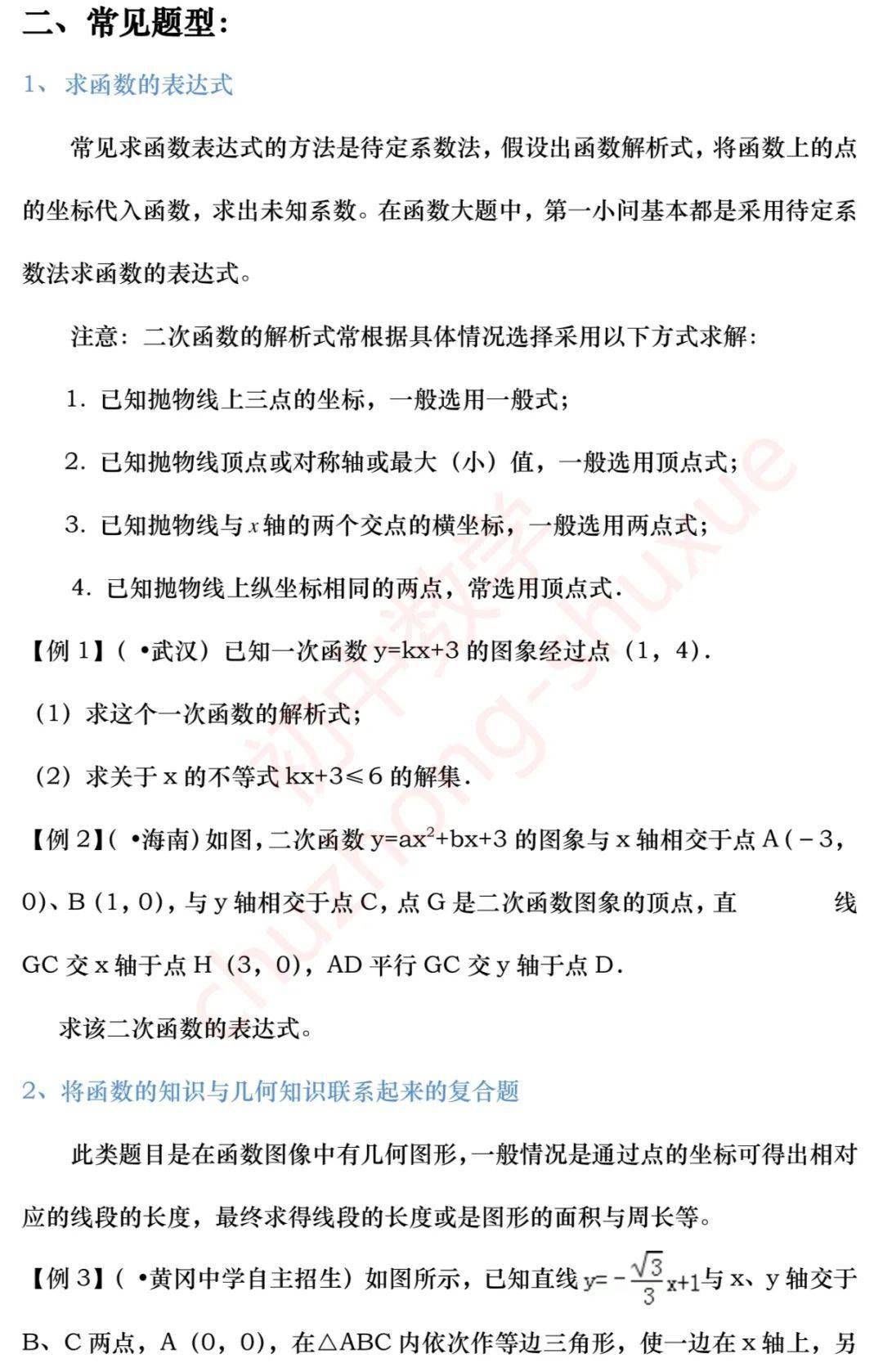 函数|期末考试重点：初中数学函数+方程知识点/题型解题技巧！