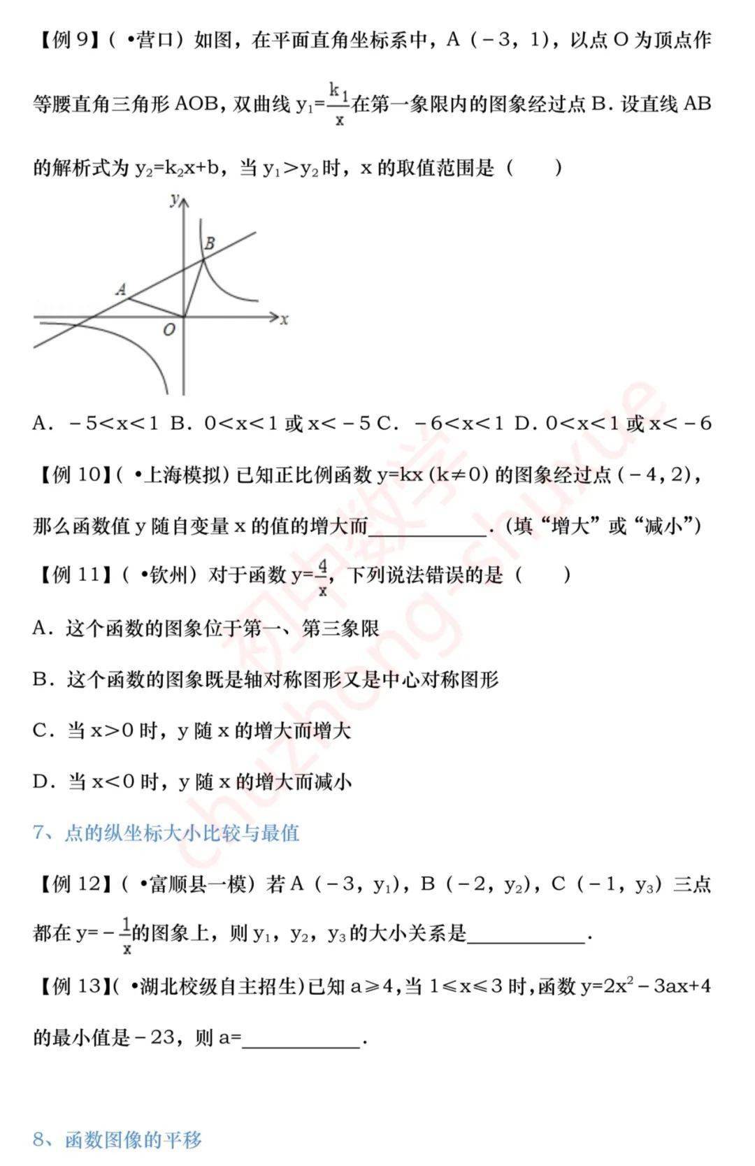 函数|期末考试重点：初中数学函数+方程知识点/题型解题技巧！