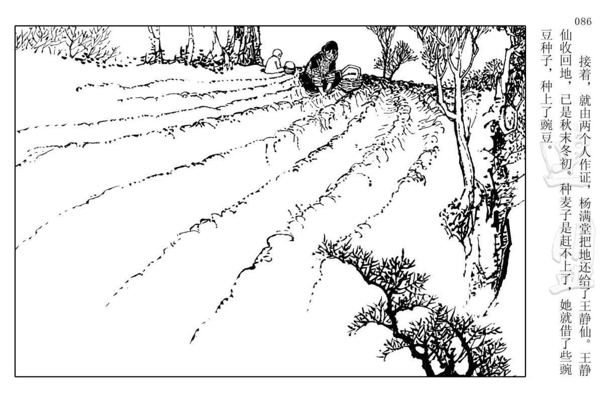 连环画中国乡村故事十八亩地辛勤耕种的十八亩地被霸占