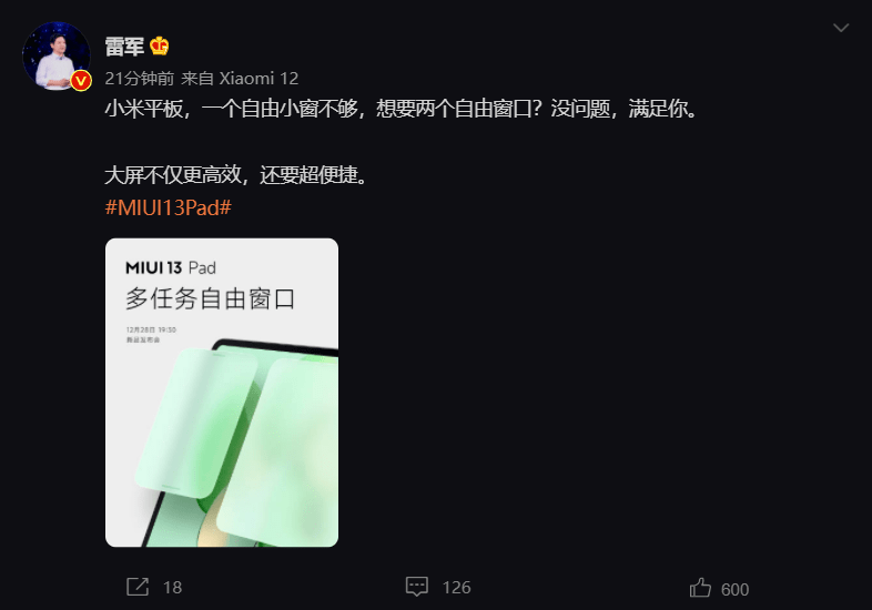 雷军官宣小米MIUI 13，十三到底香不香？
