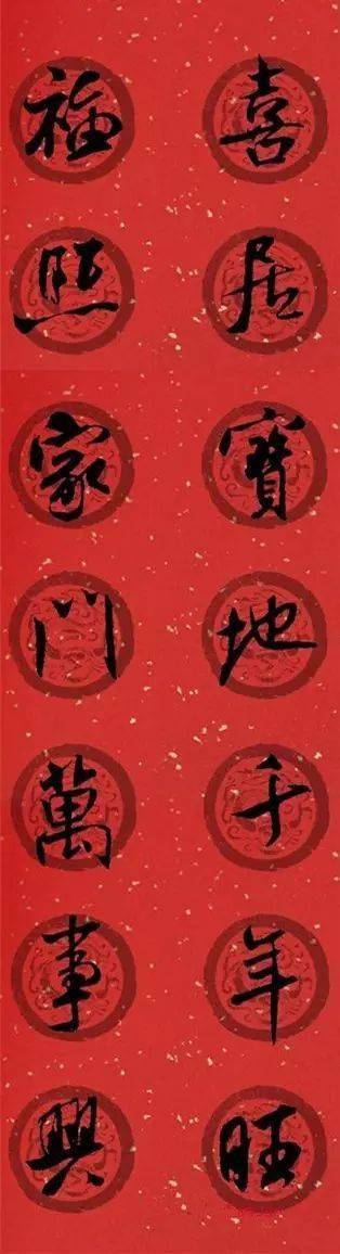 米芾行书集字春联