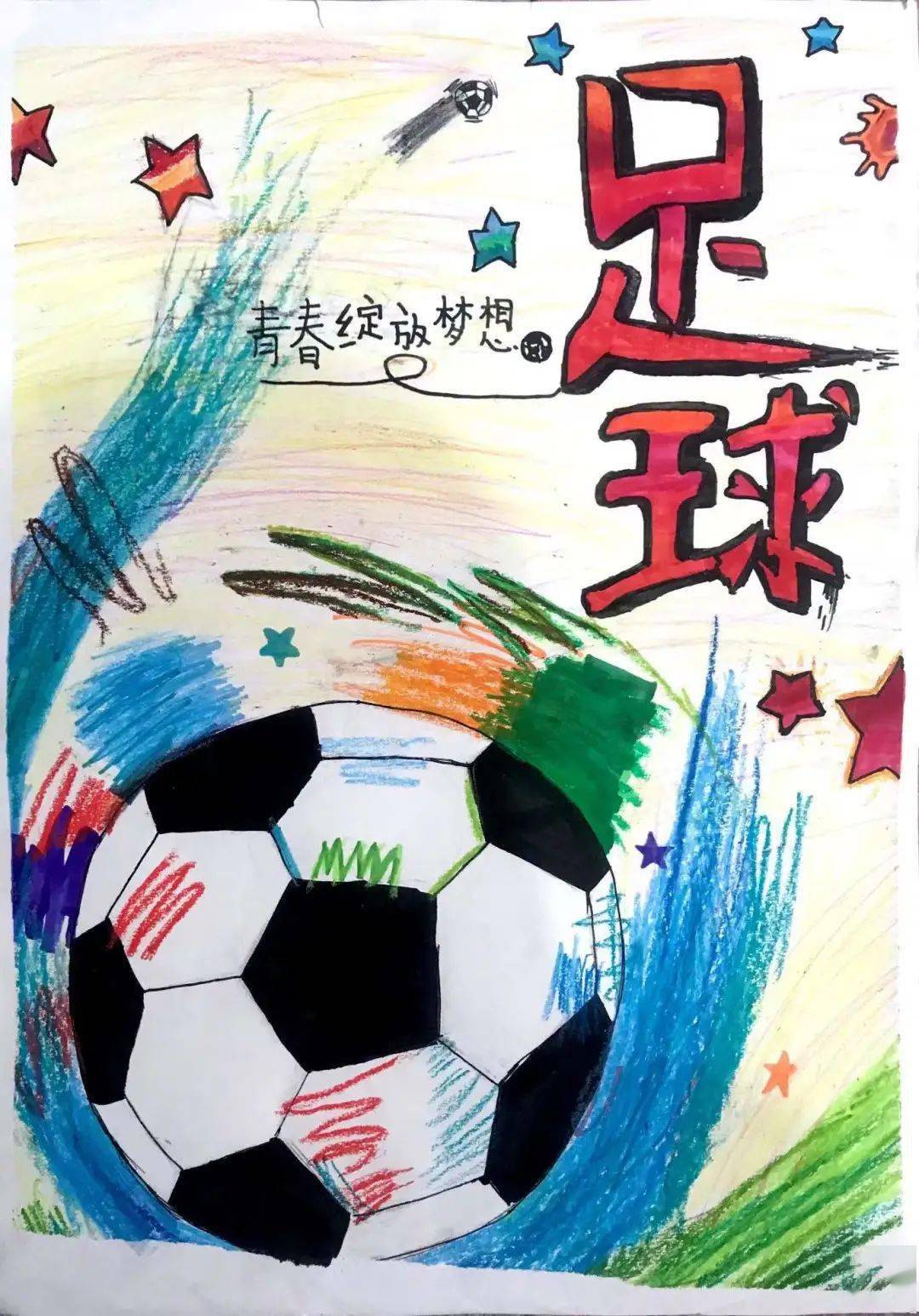 足球比赛海报手绘儿童图片