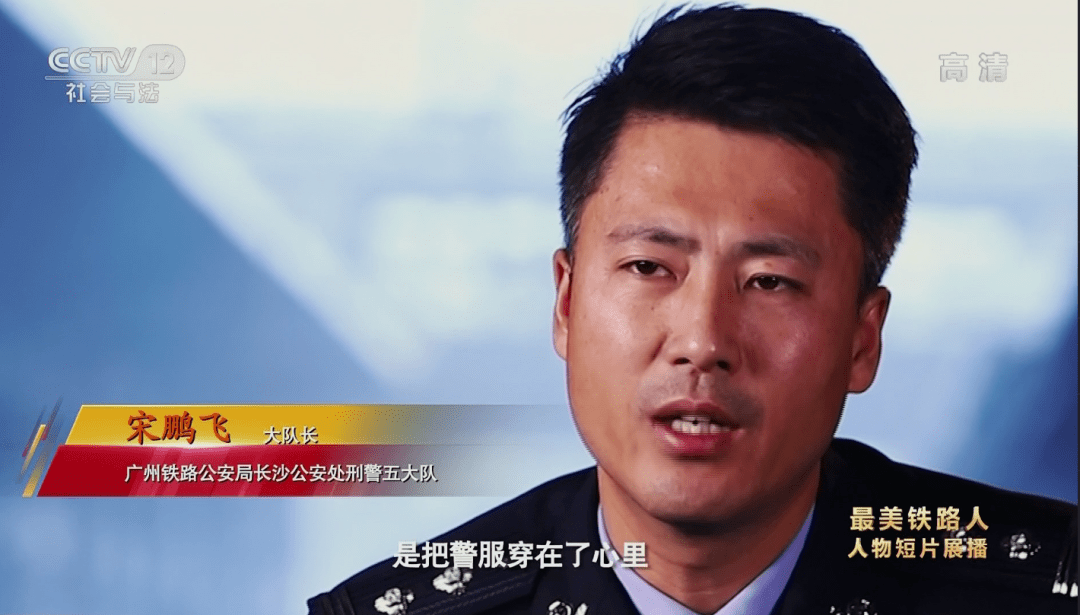 宋鹏飞:天下无贼是我的梦想_反扒_旅客_能力