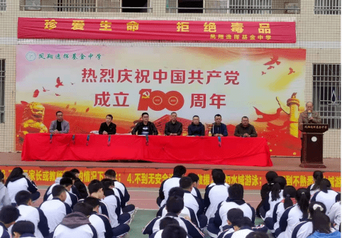 凤翔中学"健康人生,绿色无毒"主题教育活动凤山中学"珍爱生命 远离