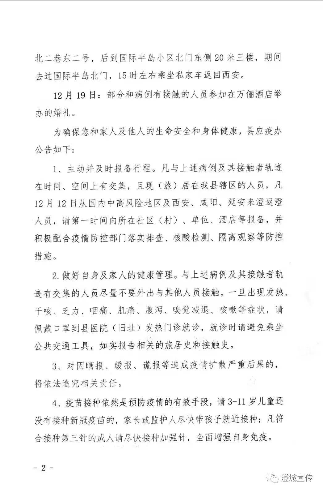 陕西省|西安一确诊病例曾两次参加婚宴！急寻与病例及其接触者轨迹在时间、空间上有交集人员