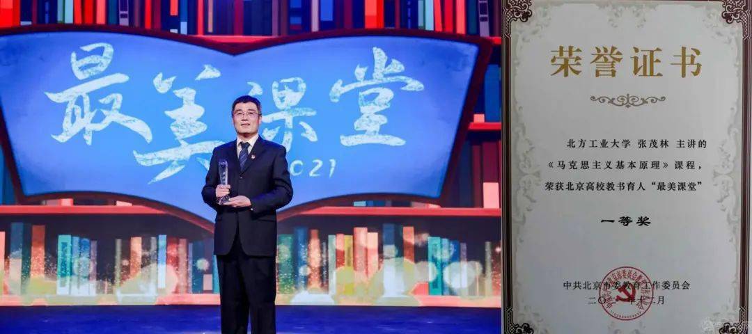 我校获北京高校教书育人"最美课堂"一等奖_教学_张茂林_决赛