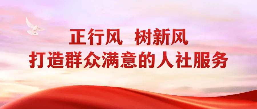 行風建設省人社廳大力提升信息化水平