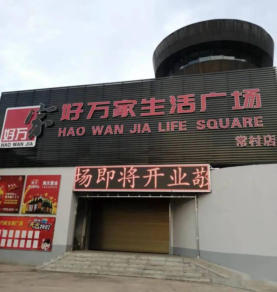 党委巡察在常村煤矿走入民心