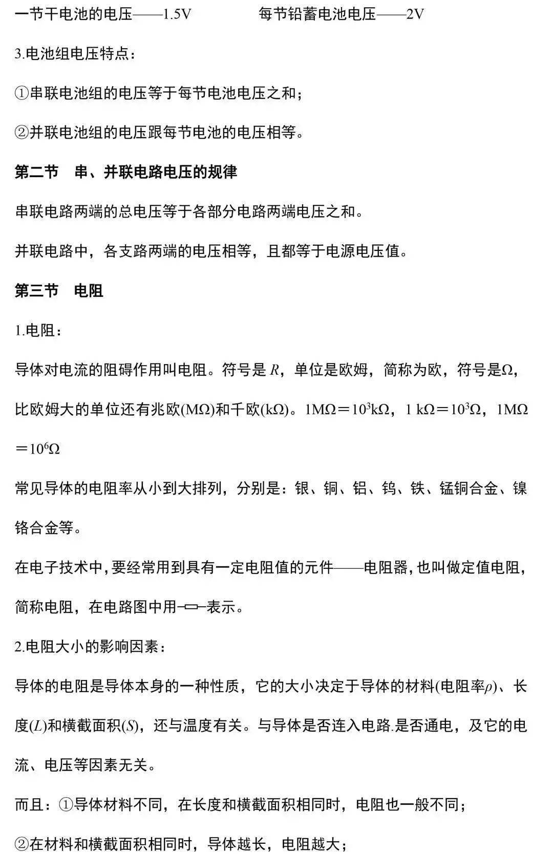 资料|九年级物理所有的重难点都在这里了，期末考前看一看！