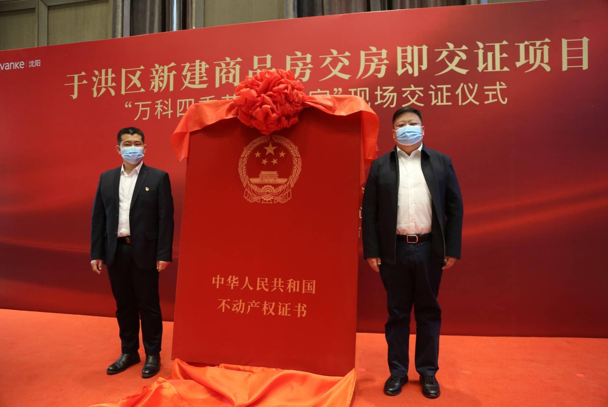 辽宁首家不动产登记到园区交房即交证住权产权零时差