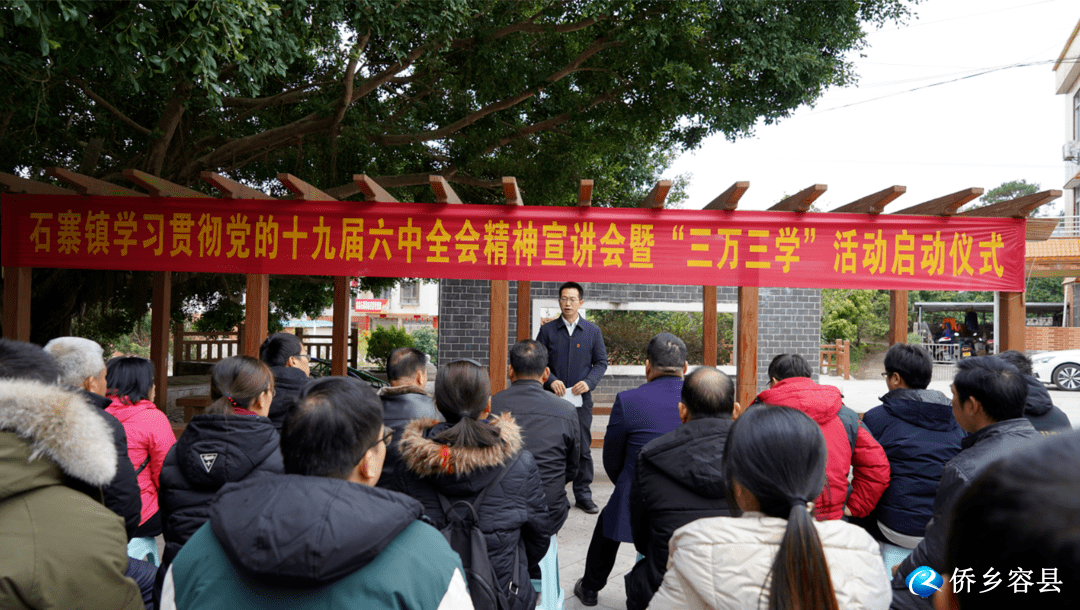 12月27日,容县石寨镇在石寨村秋风屯举行"三万三学"活动启动仪式,遴选