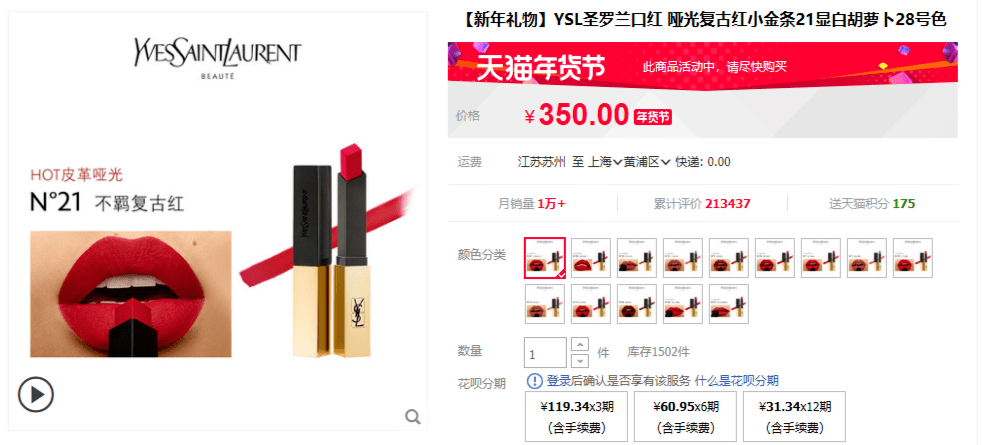 涂是新年送惊喜！六款正品YSL大降价~