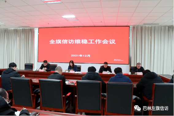 12月27日,巴林左旗委副书记,政法委书记韩颖主持召开全旗信访维稳工作